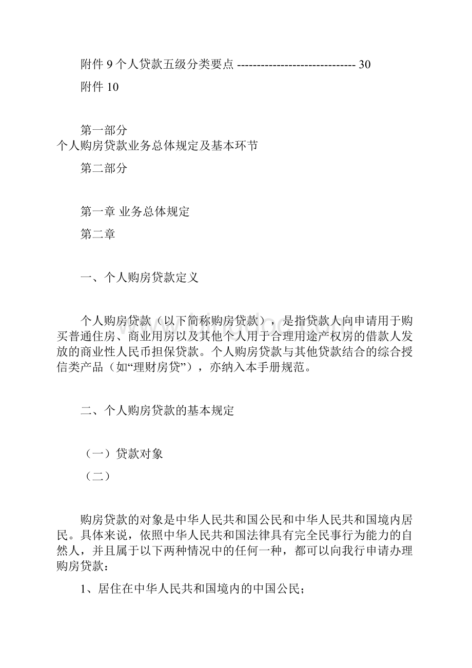 个人信贷业务标准化操作手册.docx_第3页