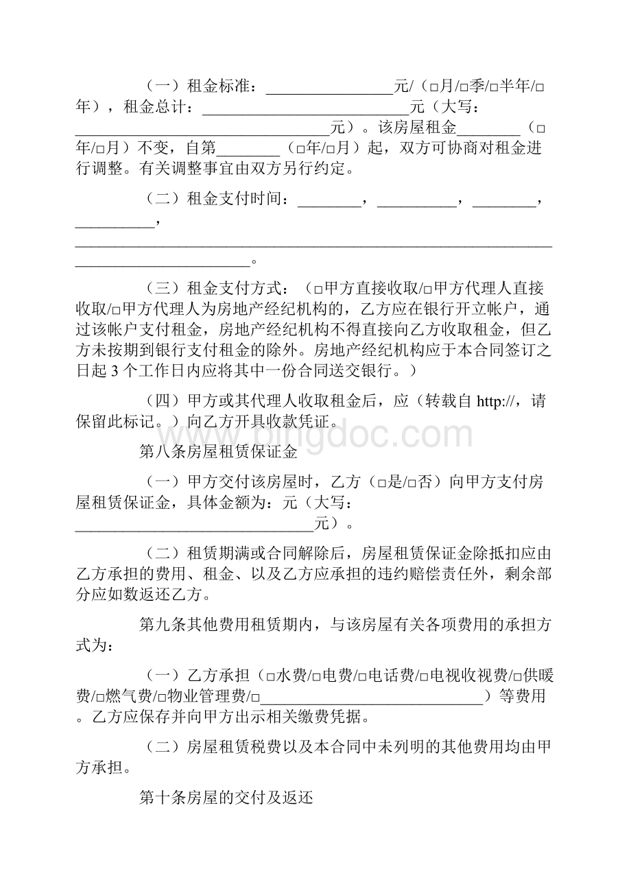 租房合同北京市房屋租赁合同.docx_第3页