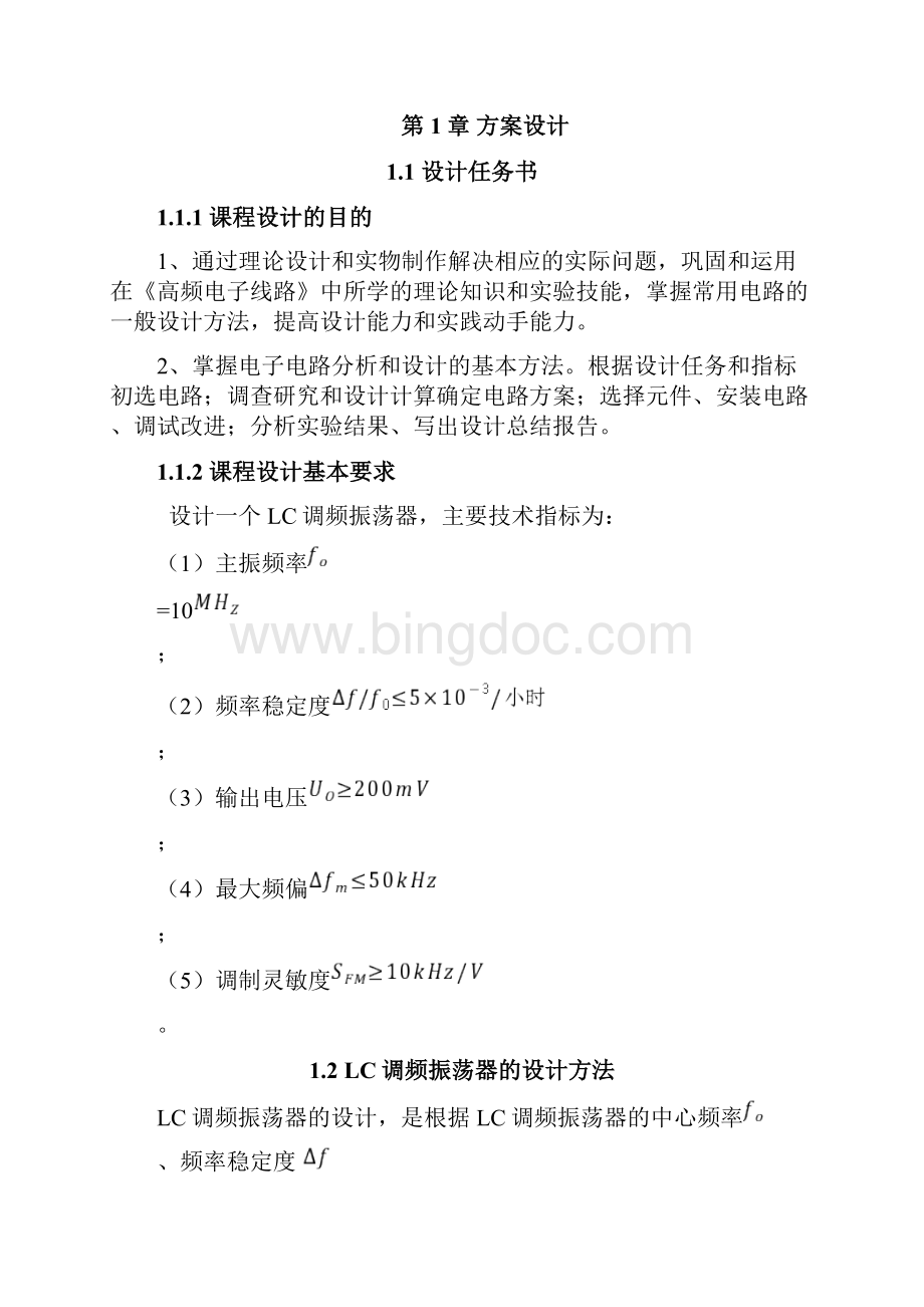 lc调频震荡器.docx_第2页