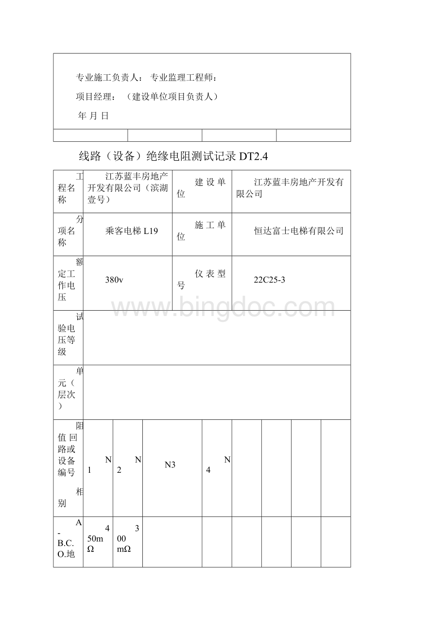 L19设备开箱检验记录 DT2.docx_第3页