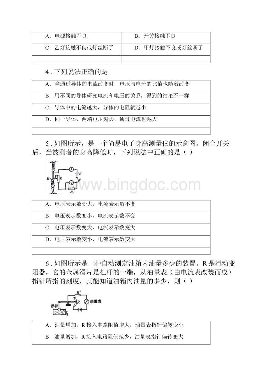 新人教版版九年级上期末物理试题D卷检测.docx_第2页