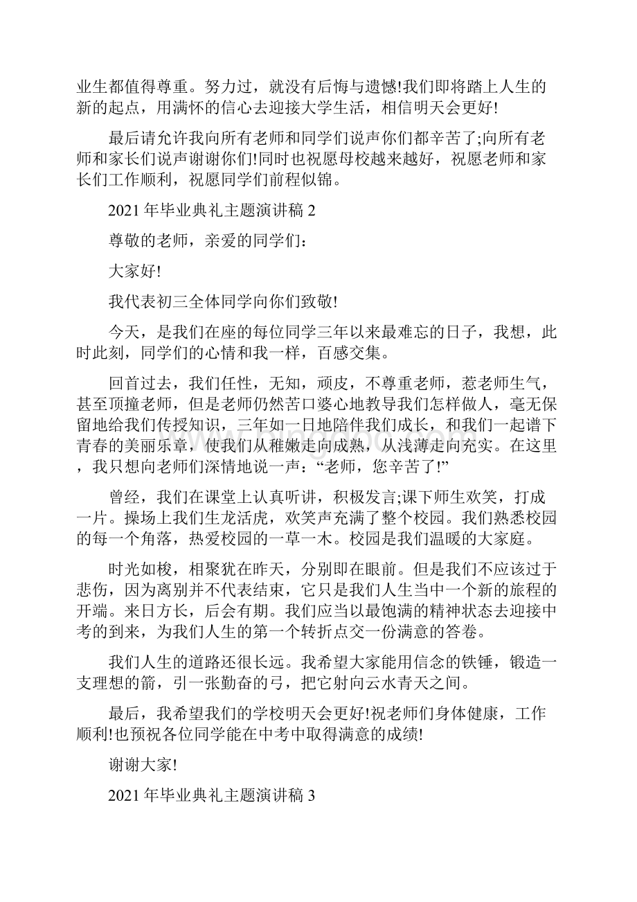 毕业典礼主题演讲稿.docx_第2页