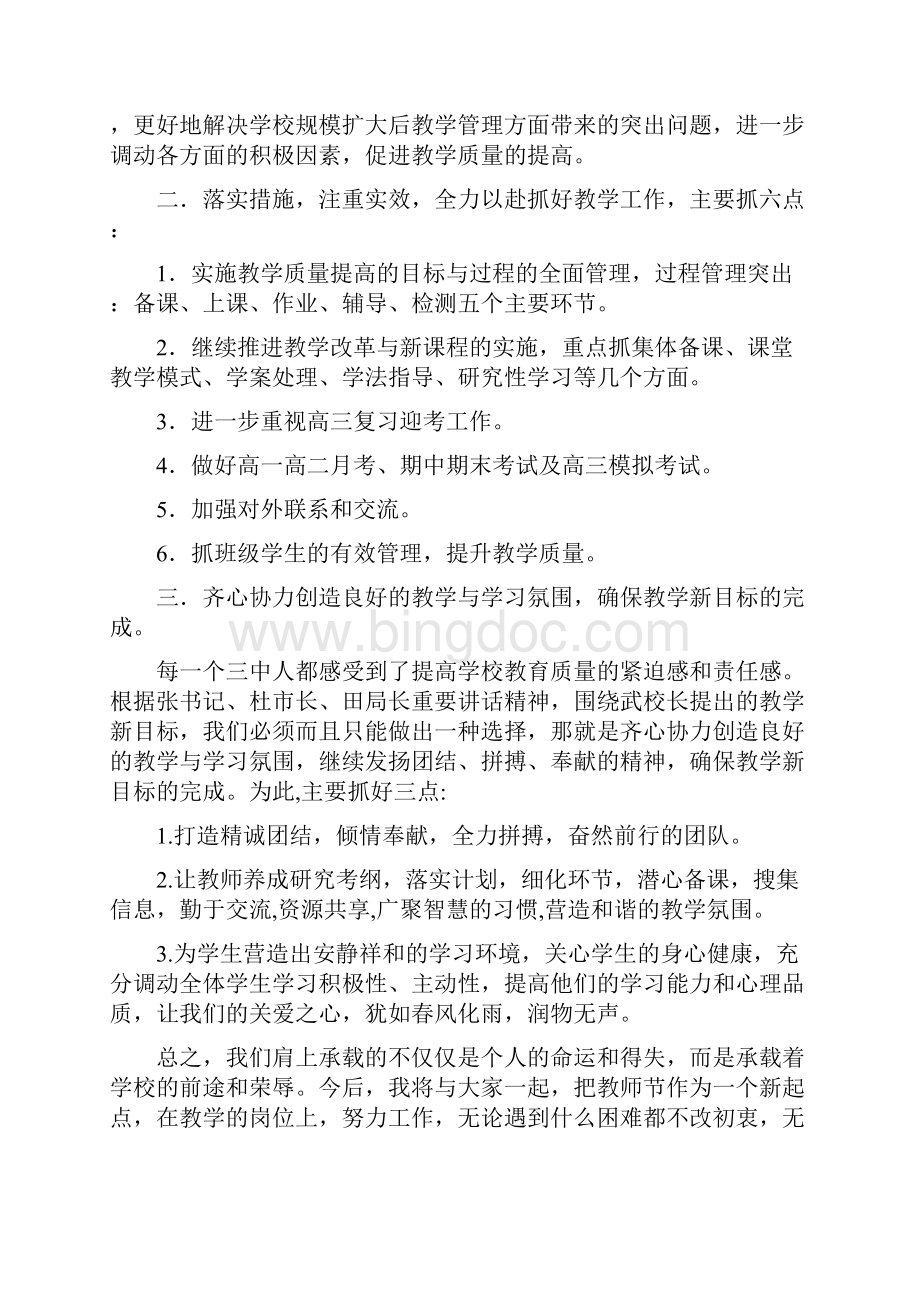 副校长就职表态发言与副校长演讲稿参考汇编.docx_第2页