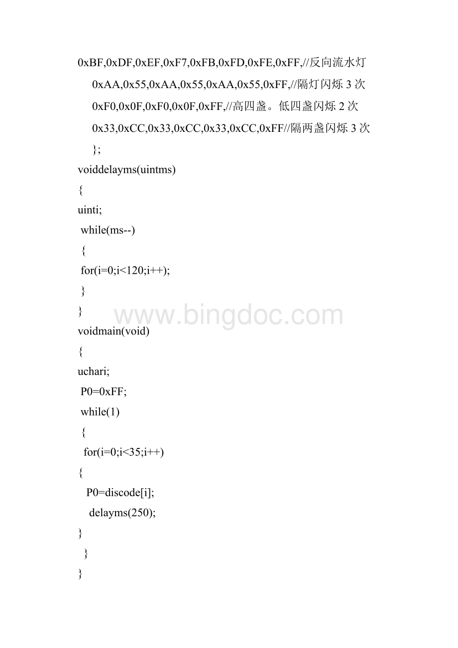 单片机基本程序.docx_第2页