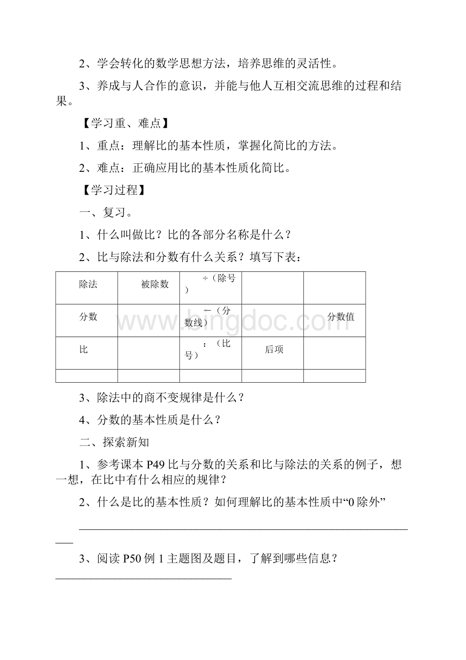 六年级数学导学案.docx_第3页