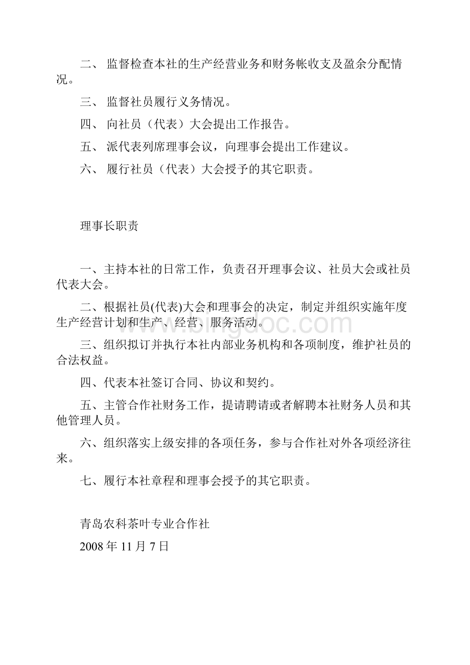 茶叶企业各项规章制度.docx_第2页