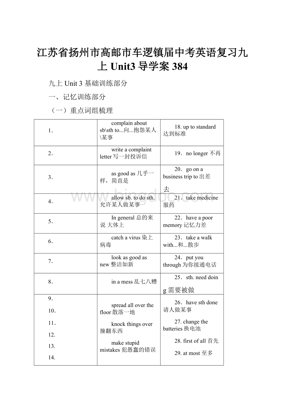 江苏省扬州市高邮市车逻镇届中考英语复习九上Unit3导学案384.docx_第1页