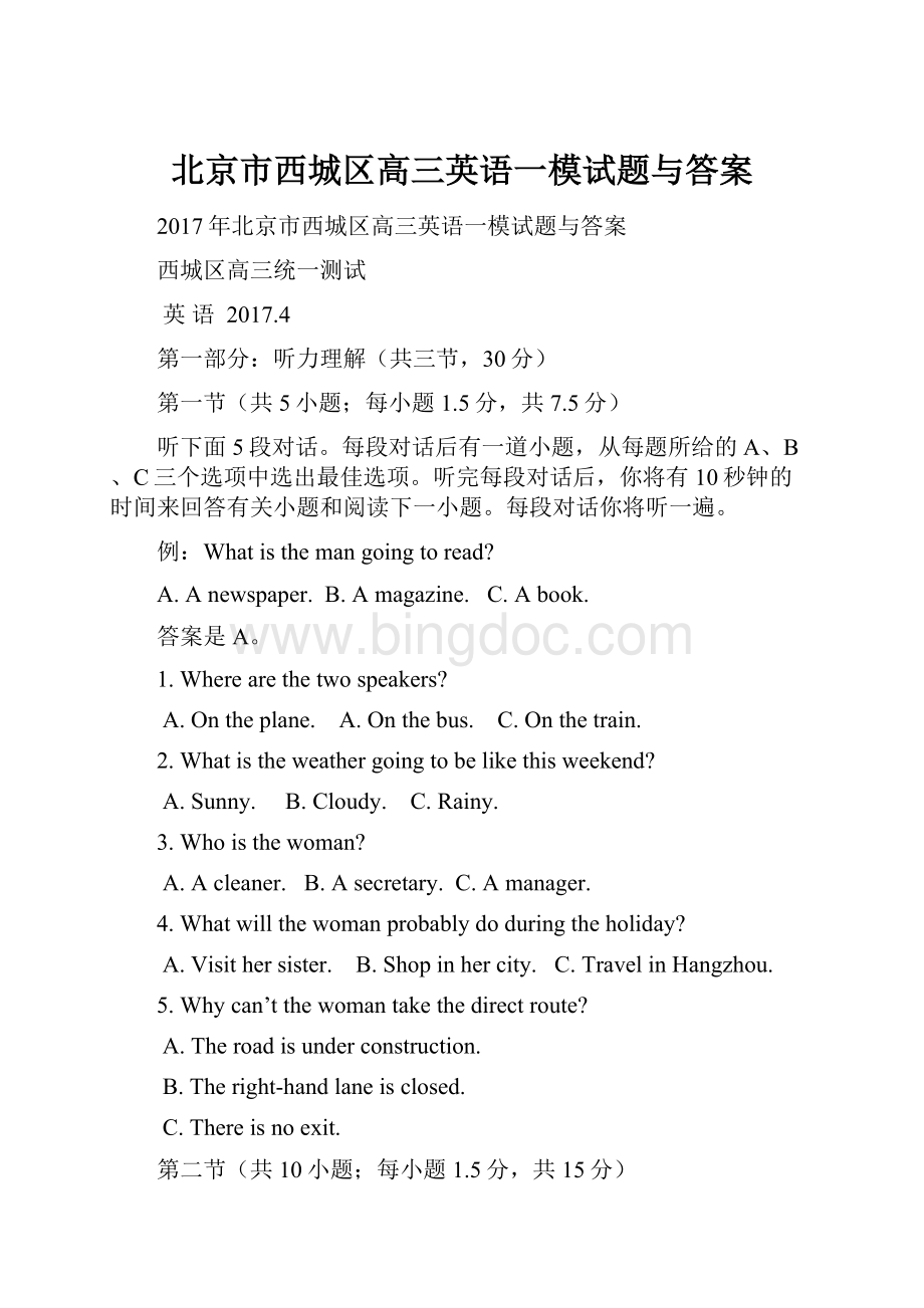 北京市西城区高三英语一模试题与答案.docx_第1页