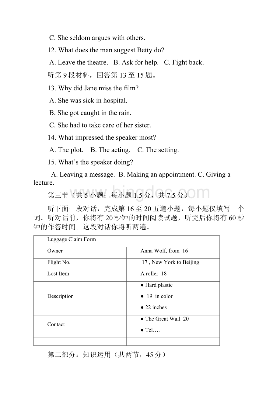 北京市西城区高三英语一模试题与答案.docx_第3页
