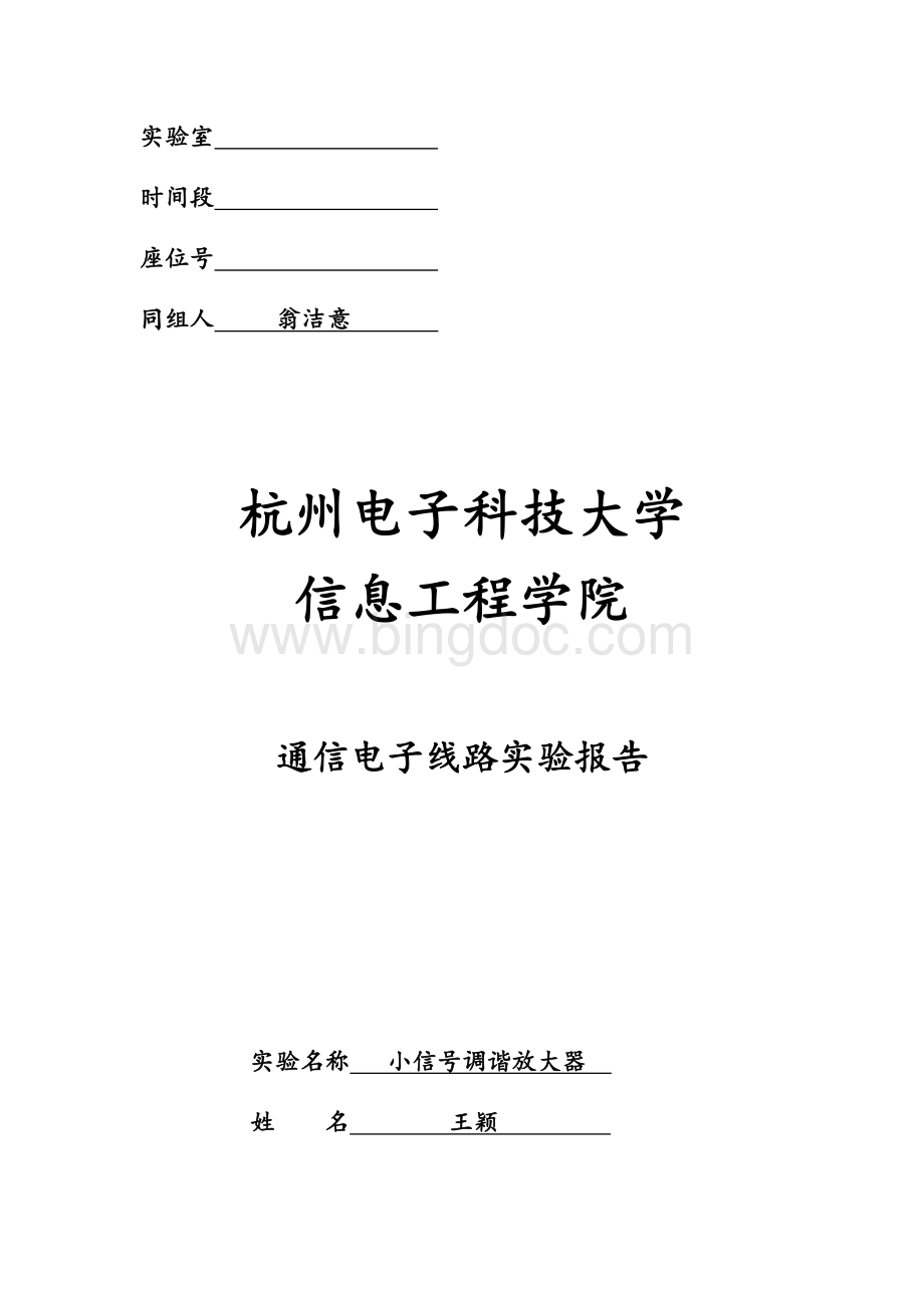 (一)小信号调谐放大器基本工作原理.docx