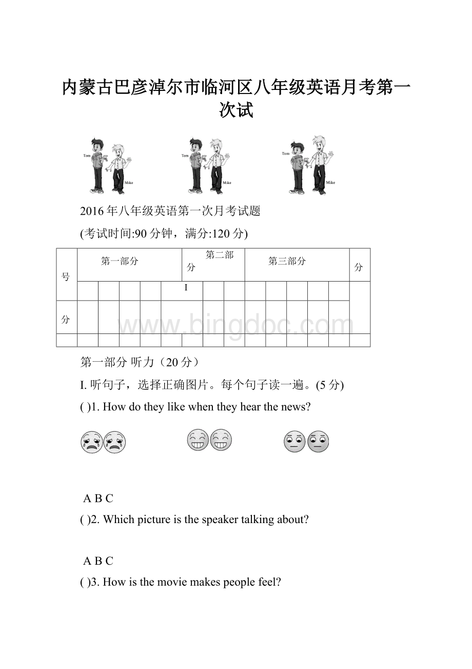 内蒙古巴彦淖尔市临河区八年级英语月考第一次试.docx_第1页