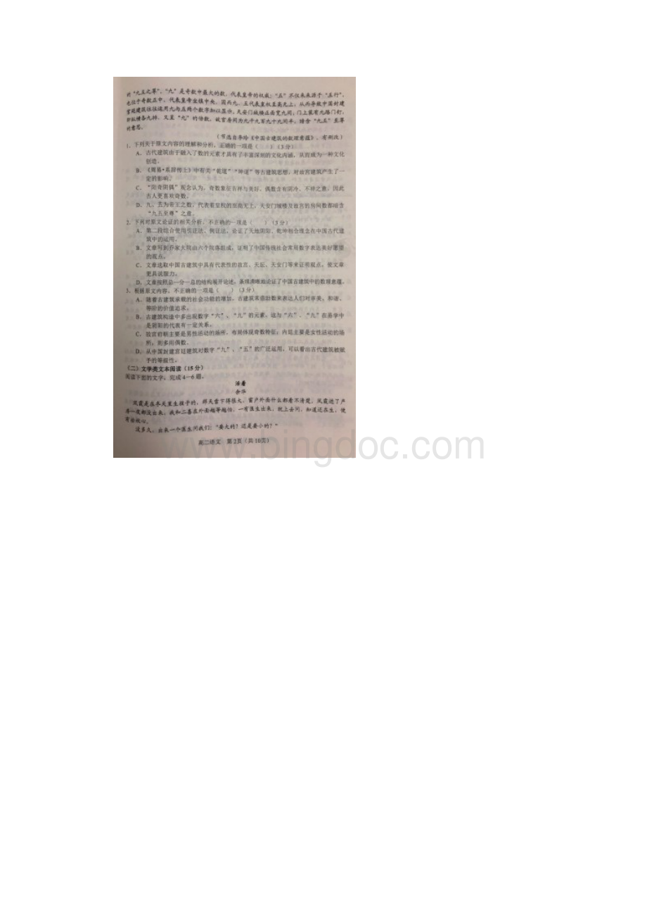 辽宁省沈阳市郊联体学年高二语文上学期期中试题扫描版.docx_第2页