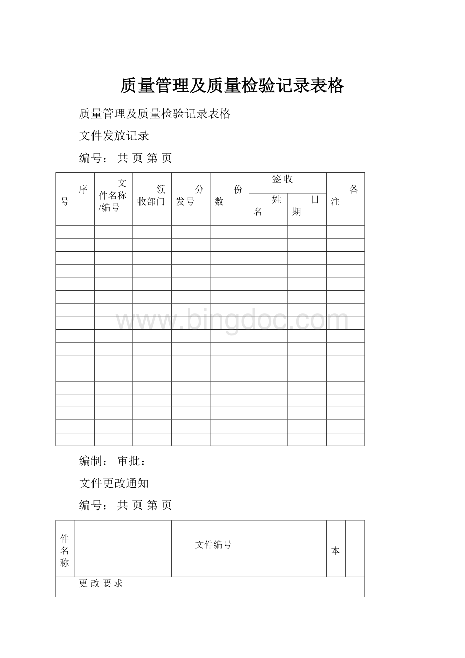 质量管理及质量检验记录表格.docx_第1页