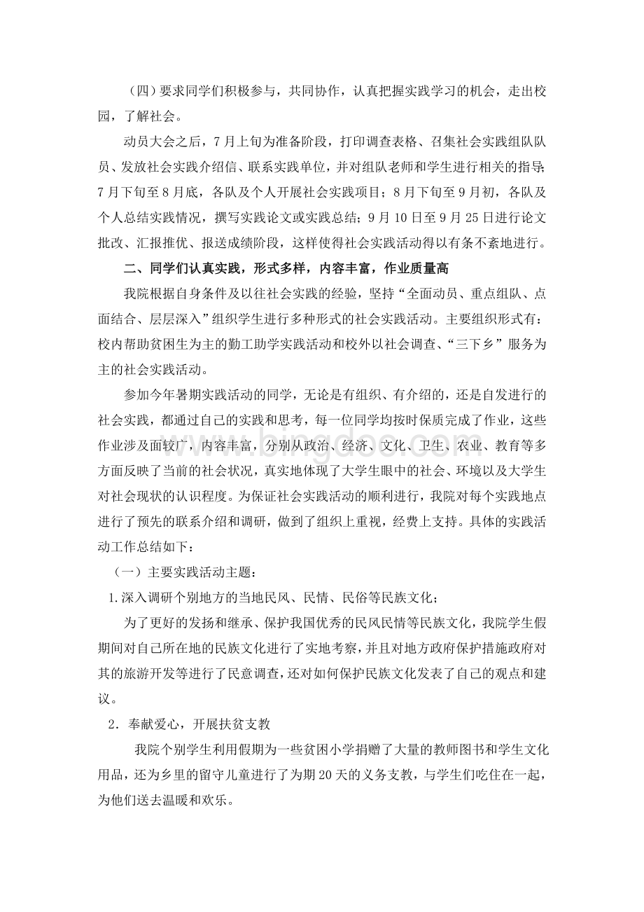海南大学农学院社会实践活动总结.doc_第2页