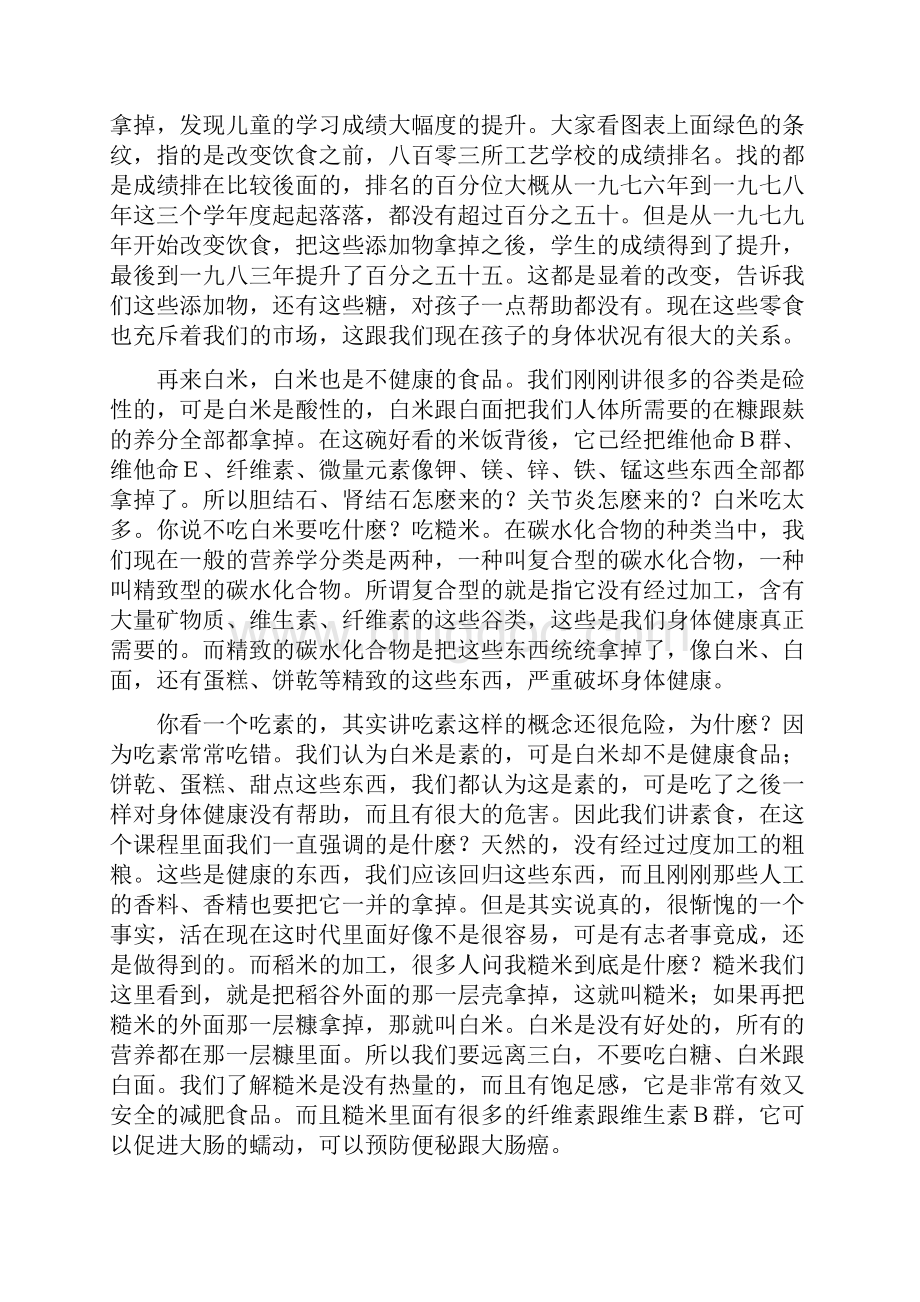 台湾中历善果林庚.docx_第2页