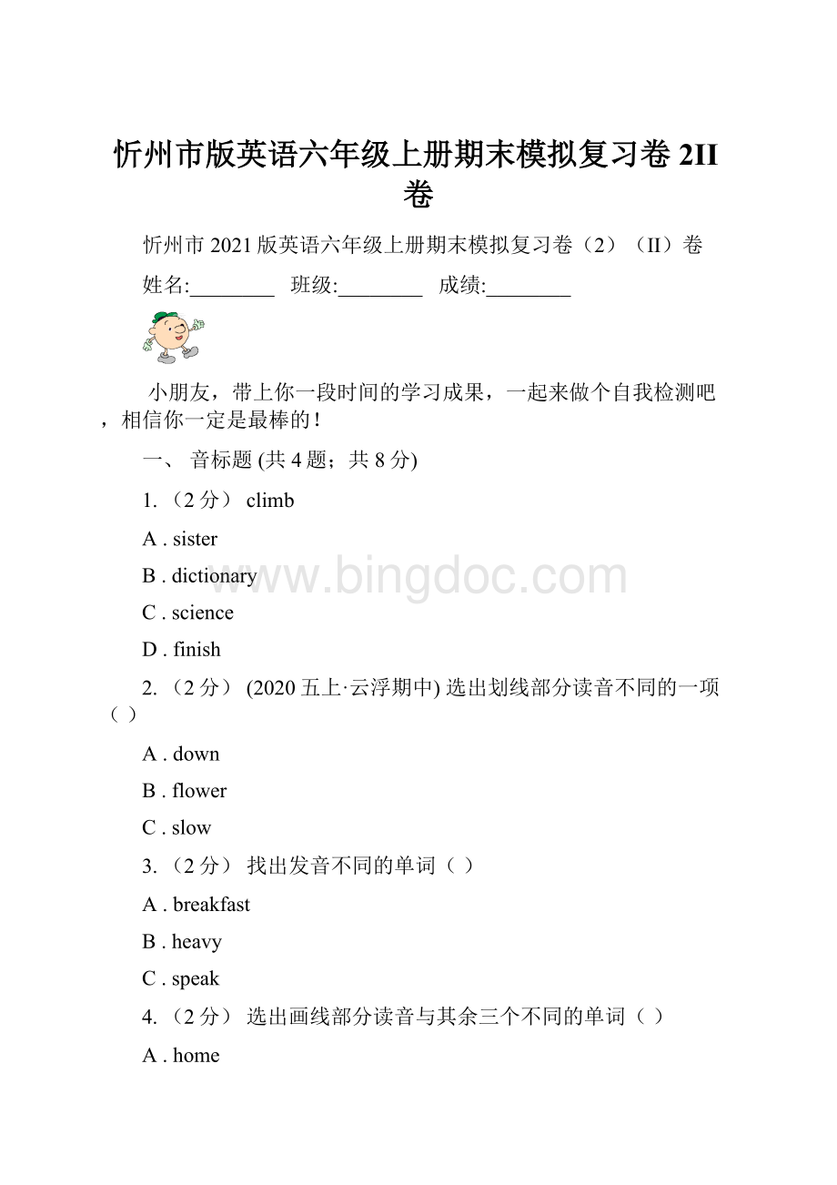 忻州市版英语六年级上册期末模拟复习卷2II卷.docx_第1页