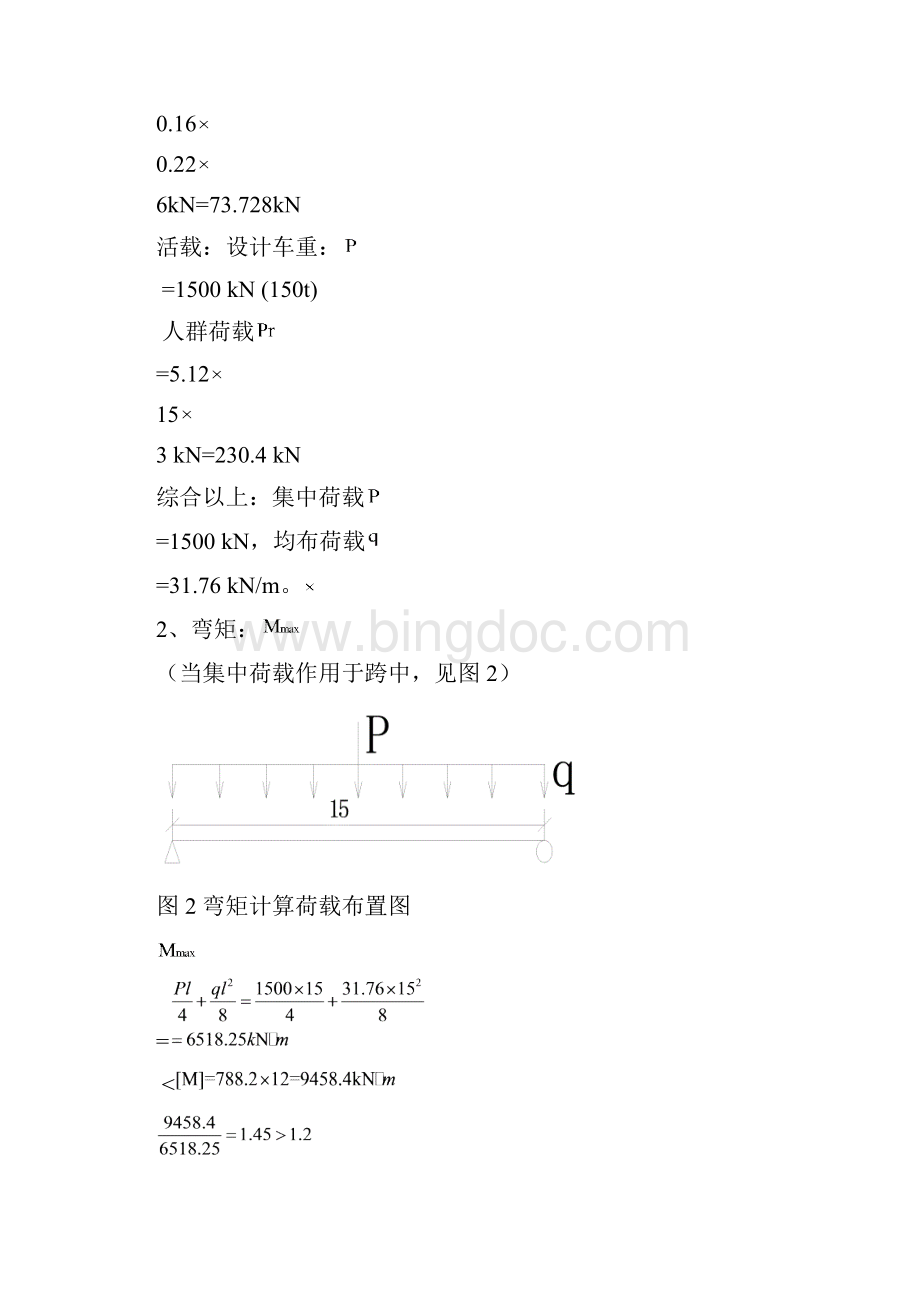 贝雷梁桥施工方案.docx_第3页