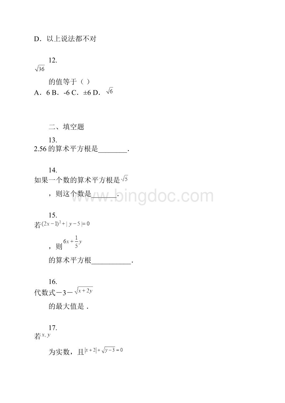 青岛版八年级下71算术平方根含答案及解析.docx_第3页