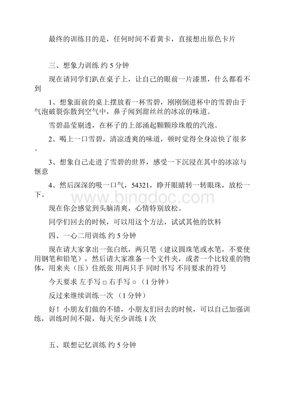 全脑速读速记5联想记忆训练第五课联想记忆训练.docx_第3页