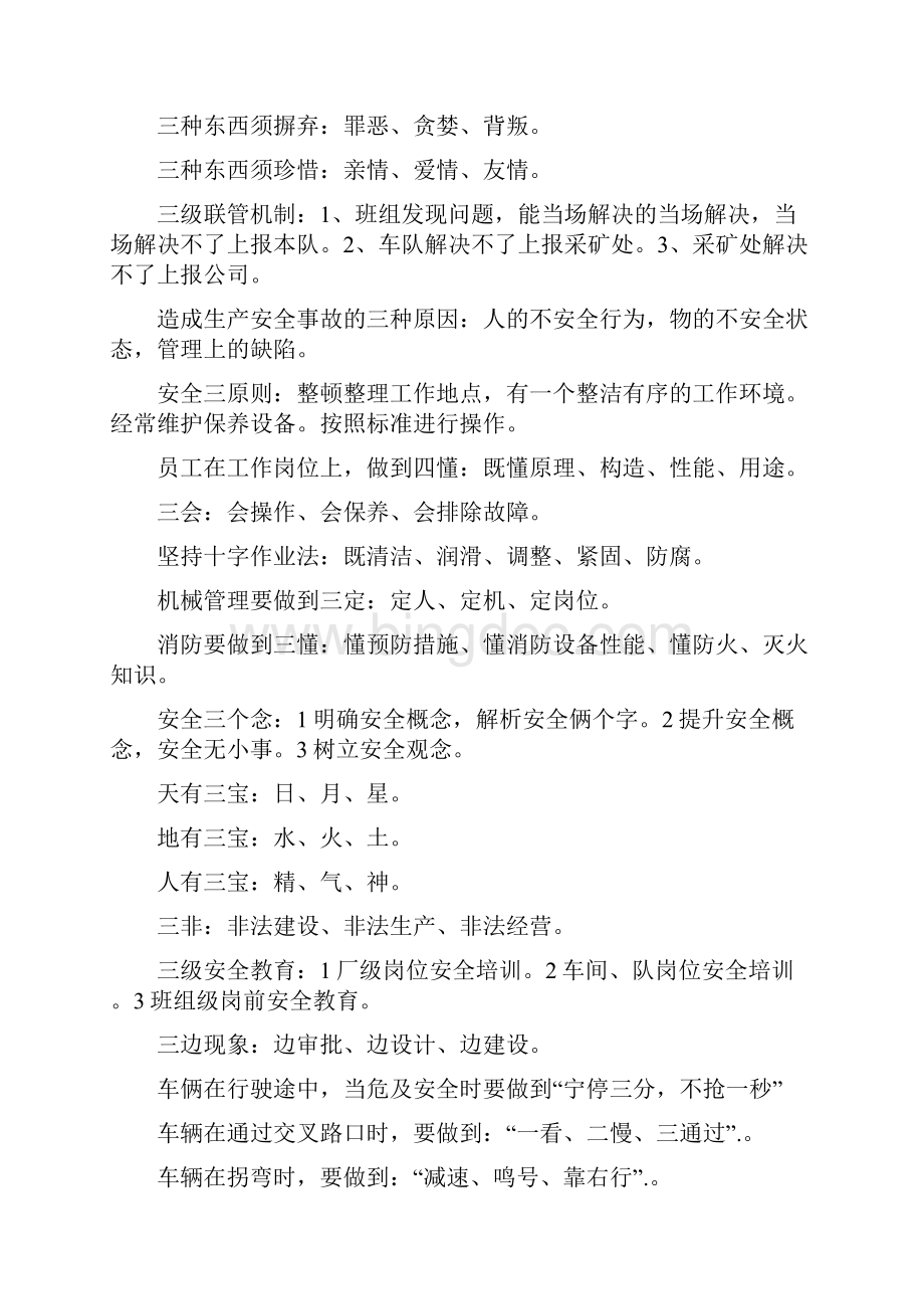 安全知识复习过程.docx_第2页