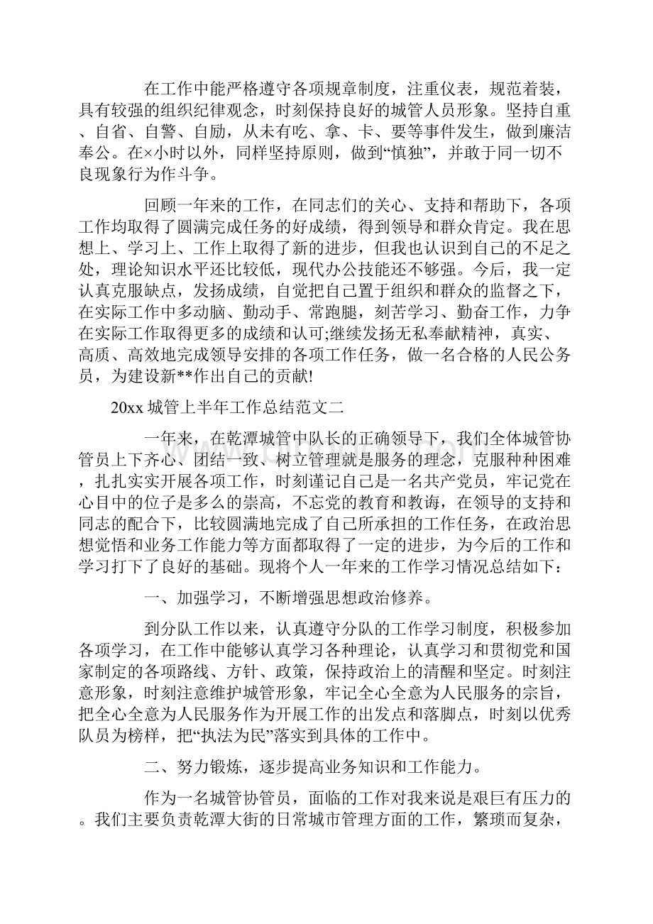 城管上半年工作总结.docx_第2页