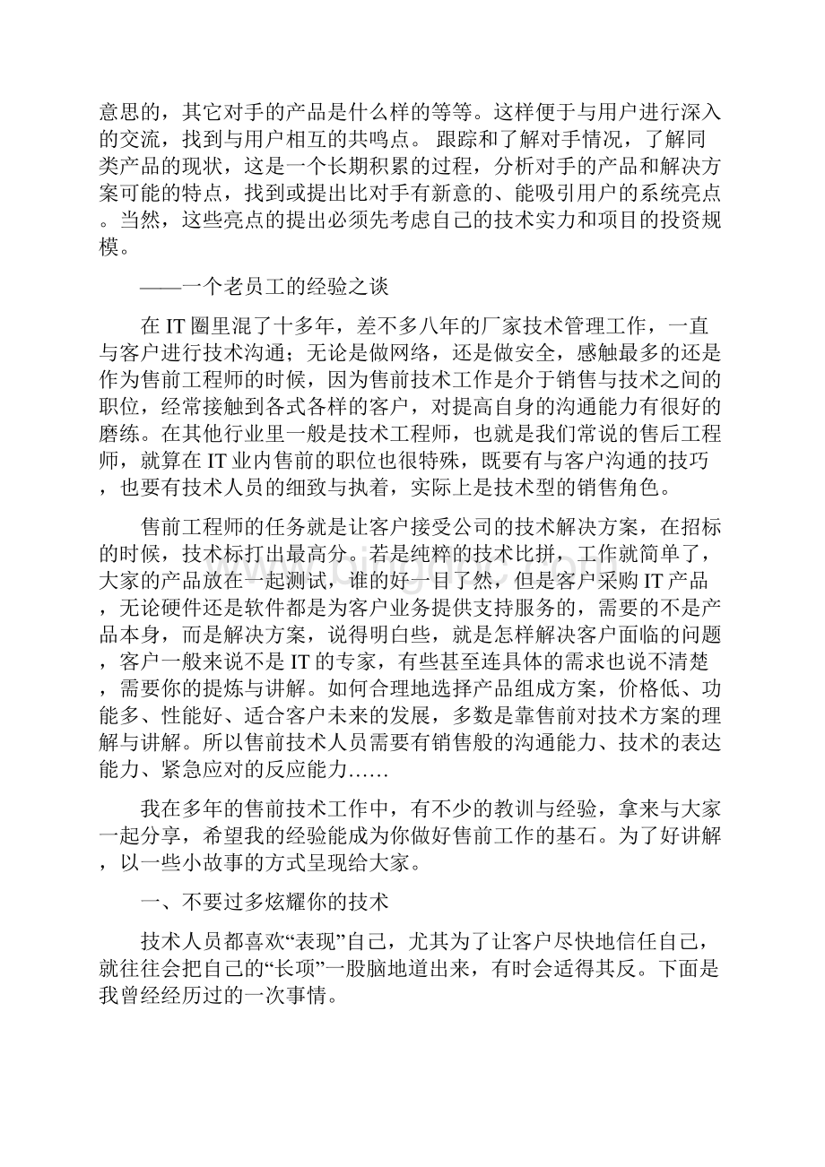 售前工程师的成长一个老员工的经验之谈.docx_第3页