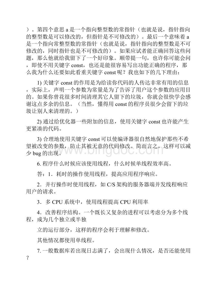 简单的计算机专业面试题选说课讲解.docx_第3页