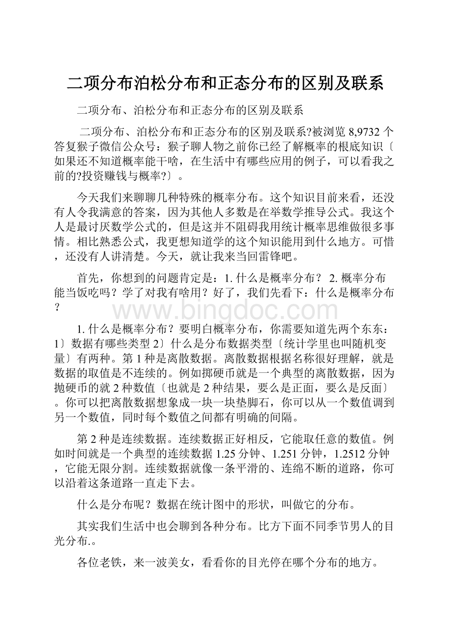 二项分布泊松分布和正态分布的区别及联系.docx