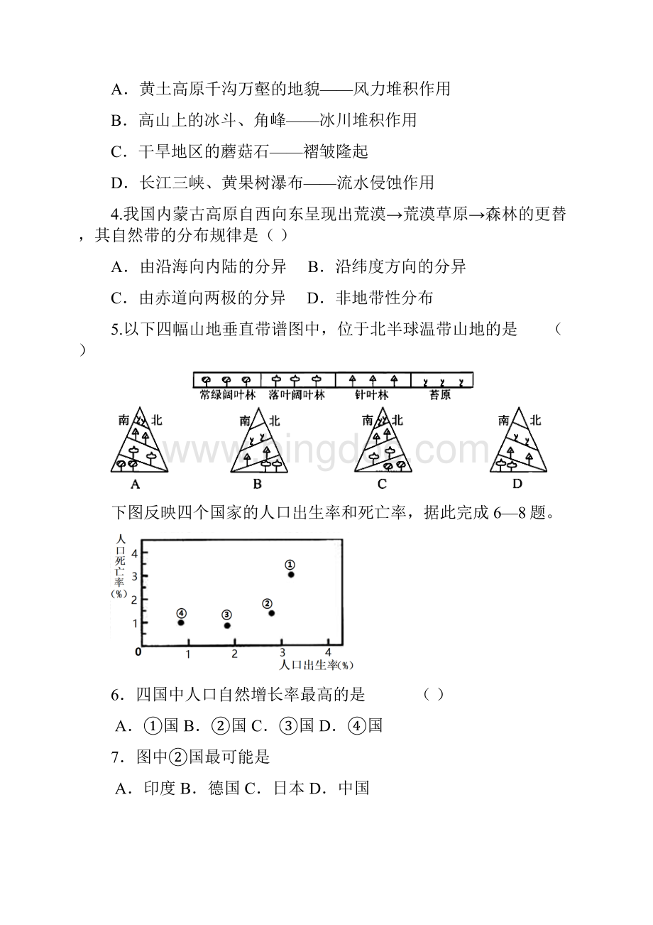 安徽省六安市学年高一下学期期中考试地理试题有答案.docx_第2页