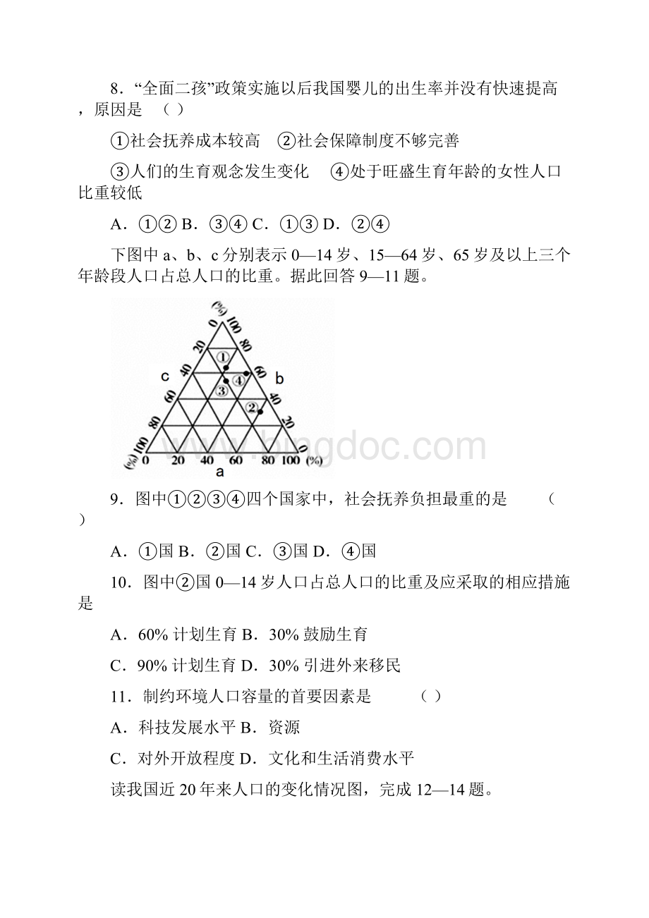 安徽省六安市学年高一下学期期中考试地理试题有答案.docx_第3页