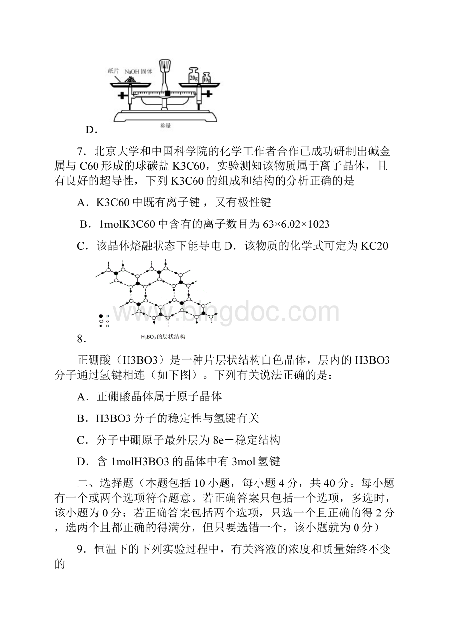 高三份月考试题化学.docx_第3页