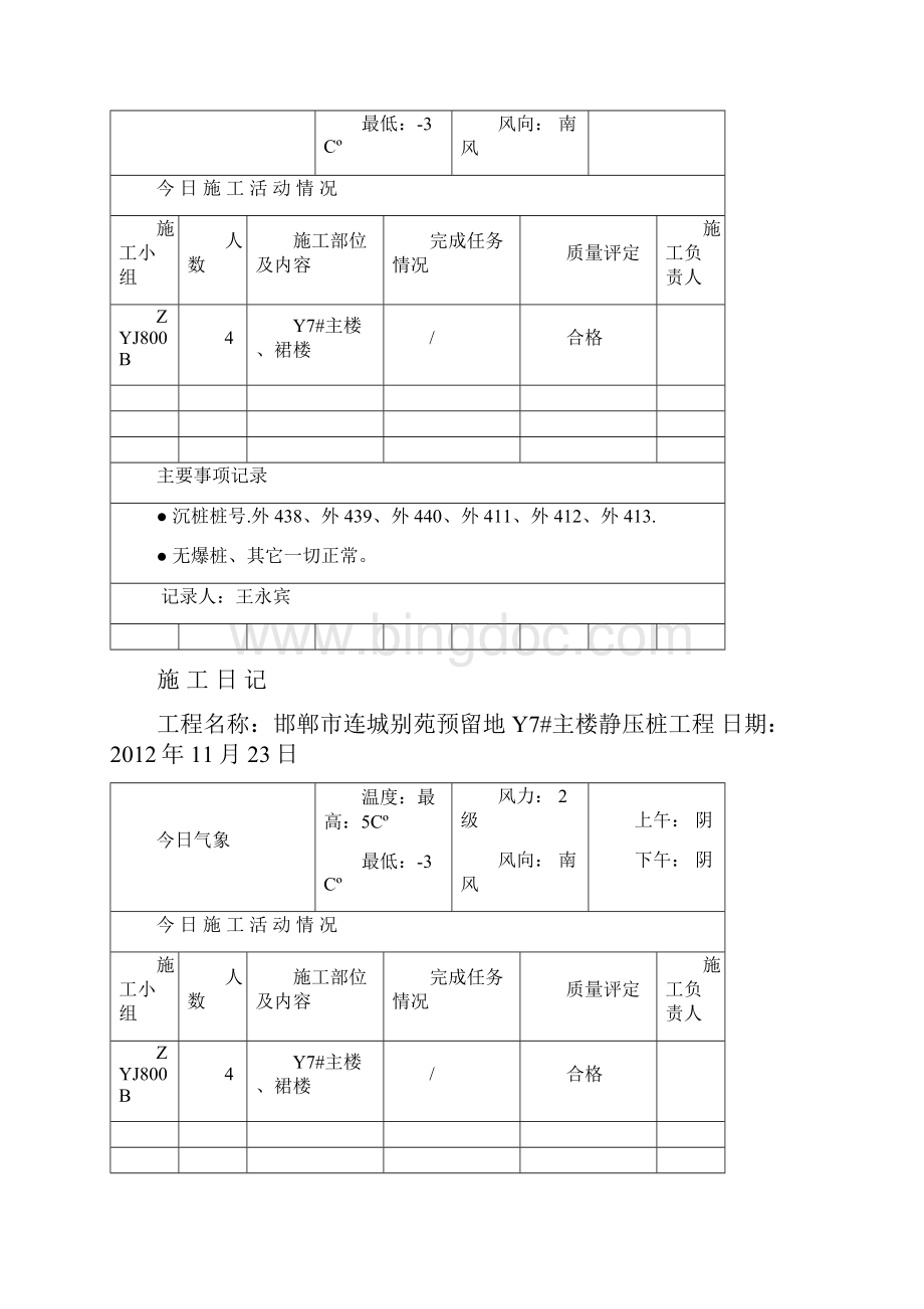 静压桩7#楼施工日记1.docx_第2页