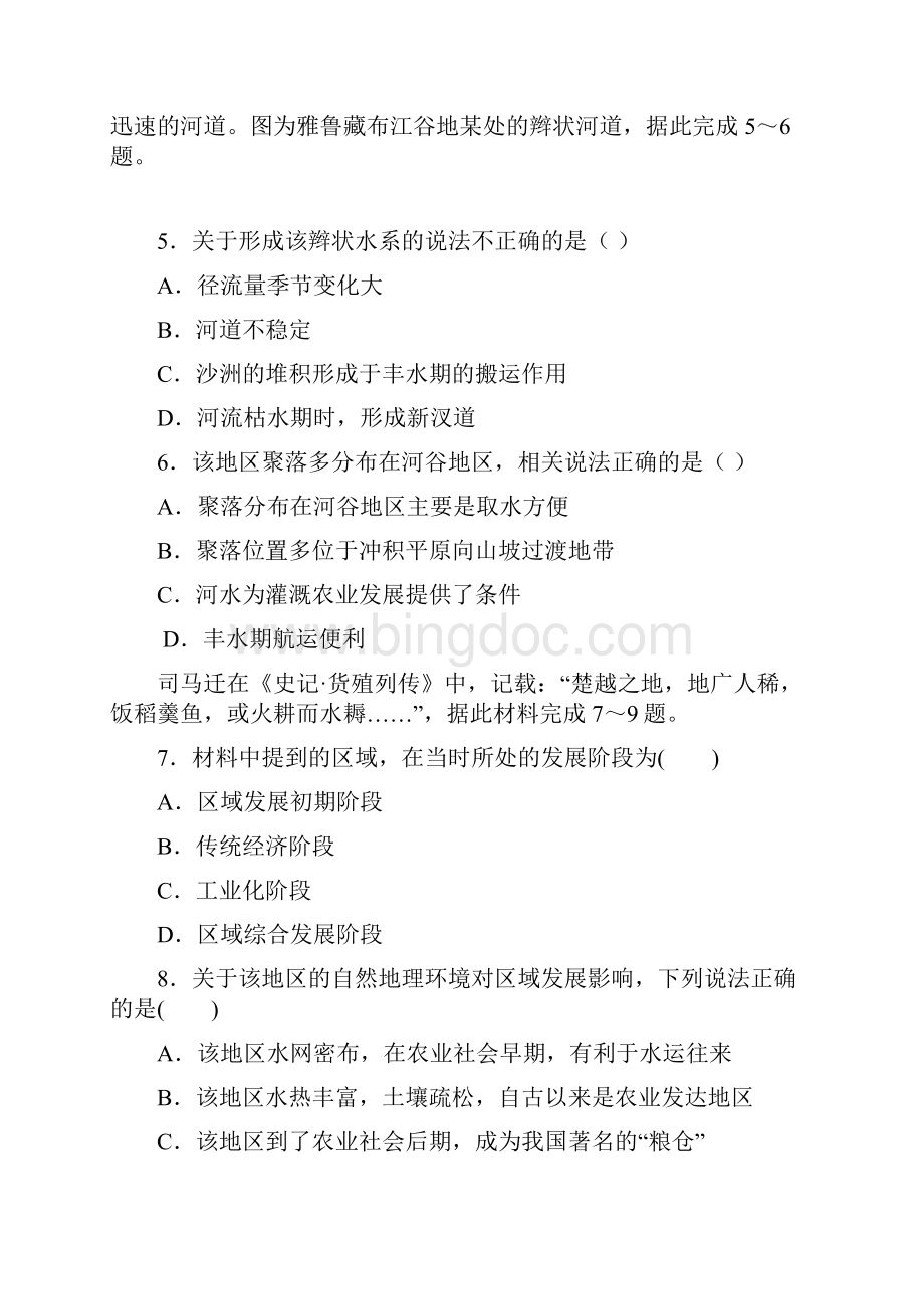 广东清远市实验学校学年高二地理下学期第一次月考试题.docx_第2页