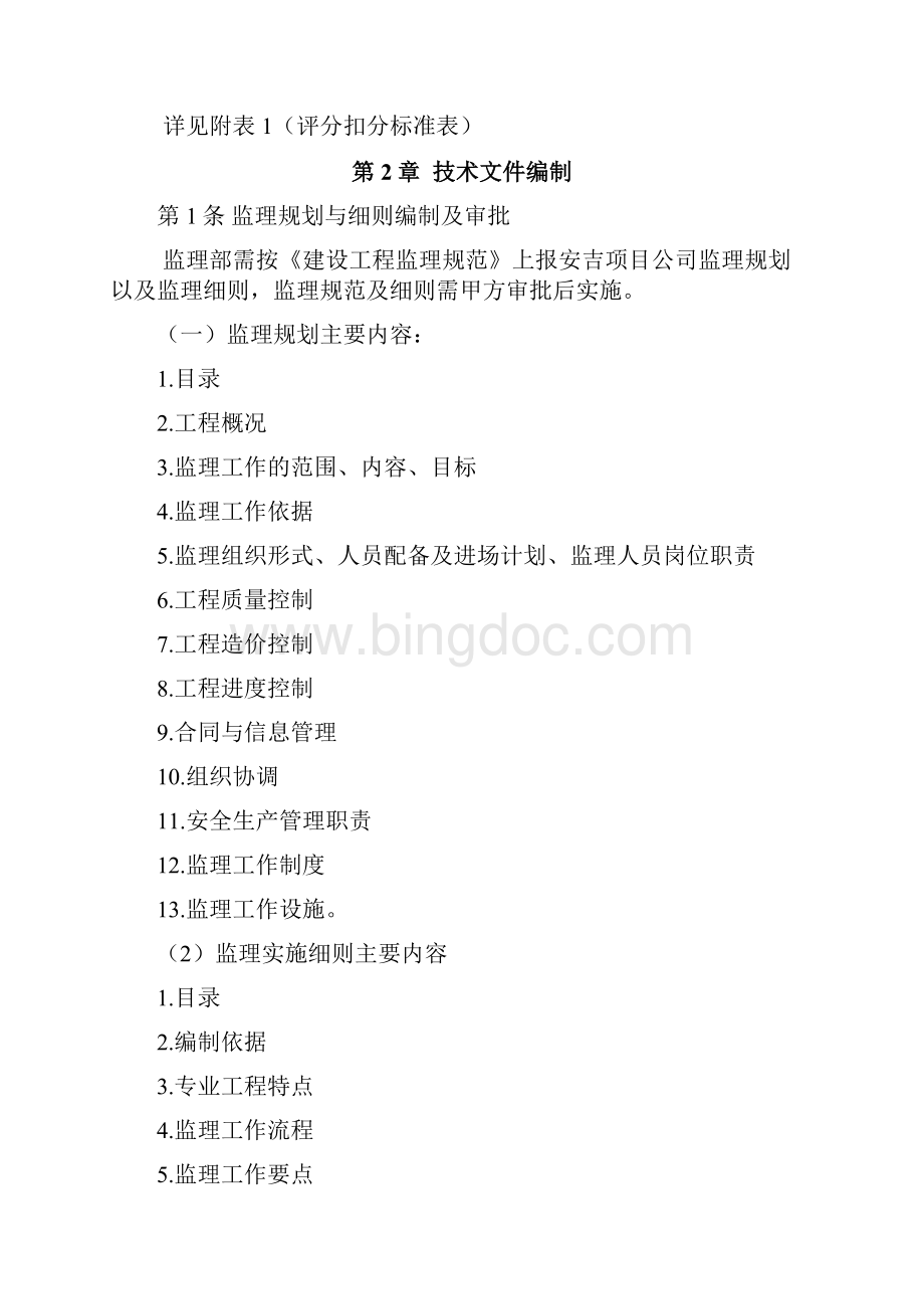 监理单位内业资料管理办法.docx_第2页