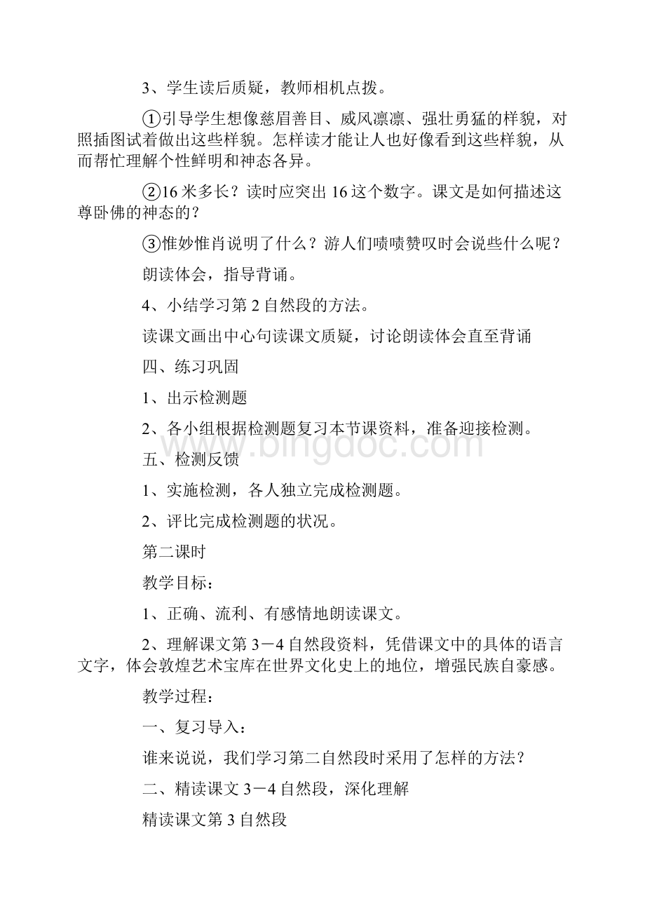 莫高窟教学设计10篇.docx_第3页