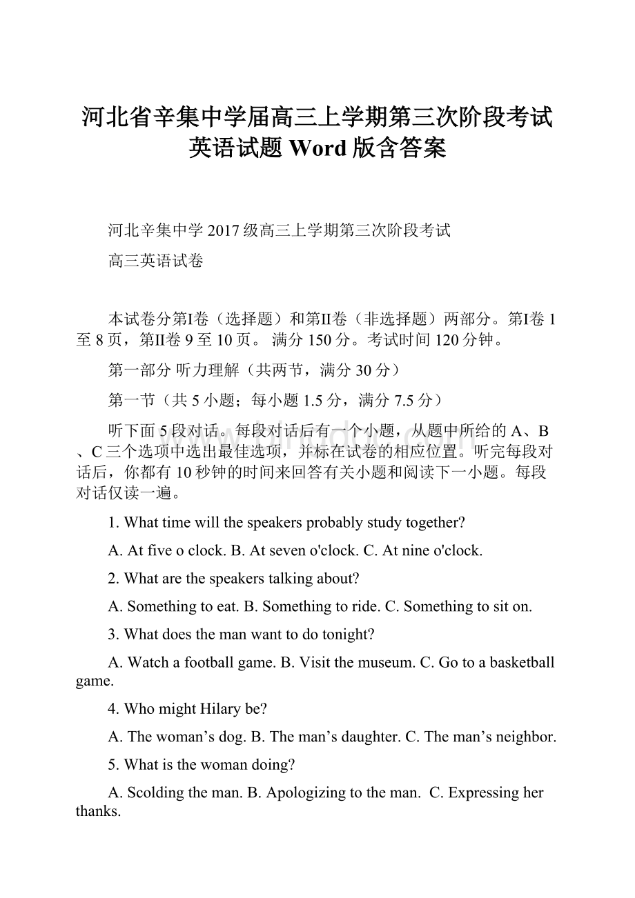 河北省辛集中学届高三上学期第三次阶段考试英语试题 Word版含答案.docx