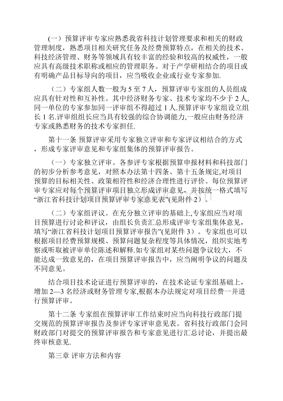 浙江省科技计划项目经费预算评审办法试行整理精品范本.docx_第3页