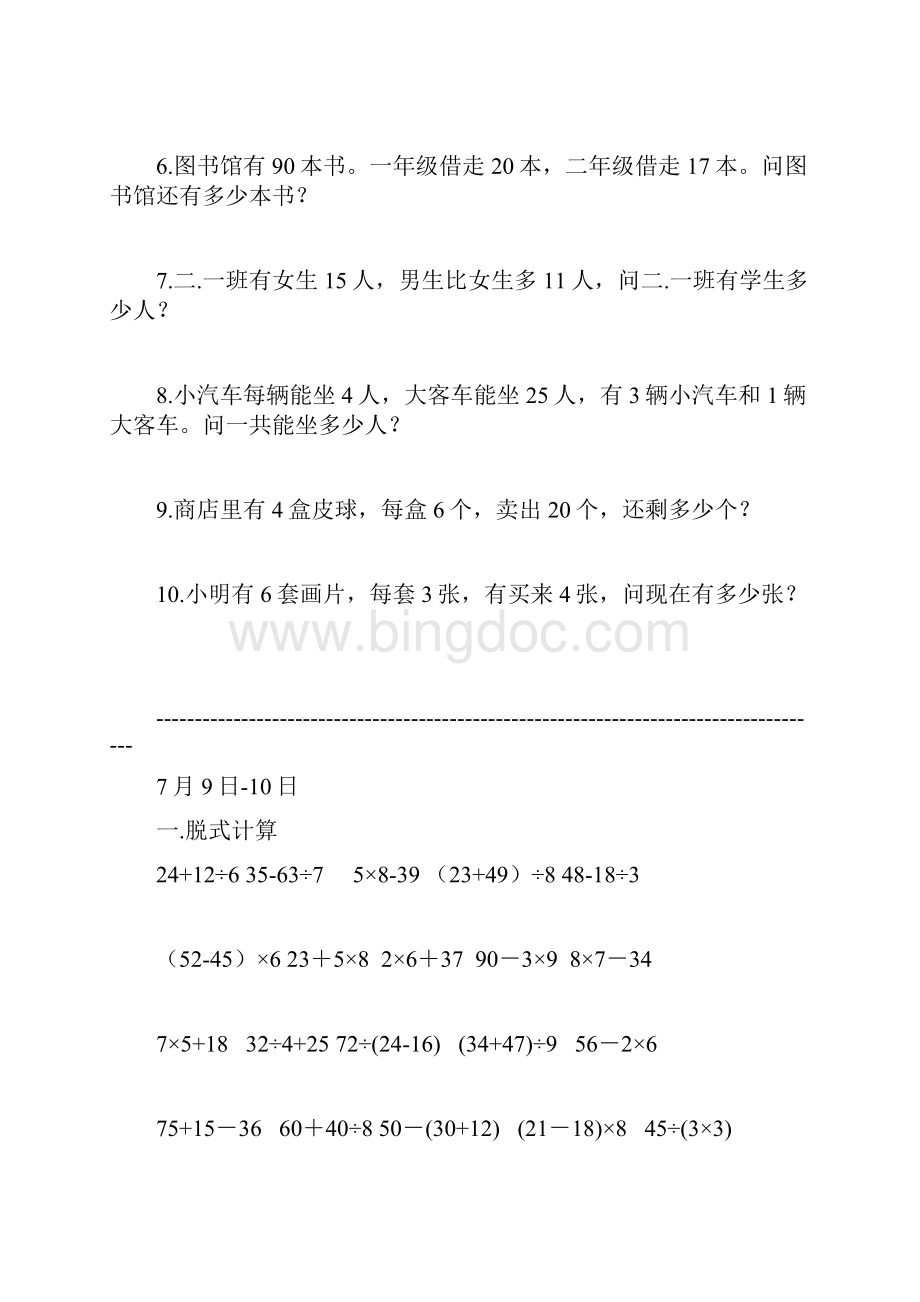 二年级数学暑假作业打印版每天0道计算5道应用题共40天.docx_第2页