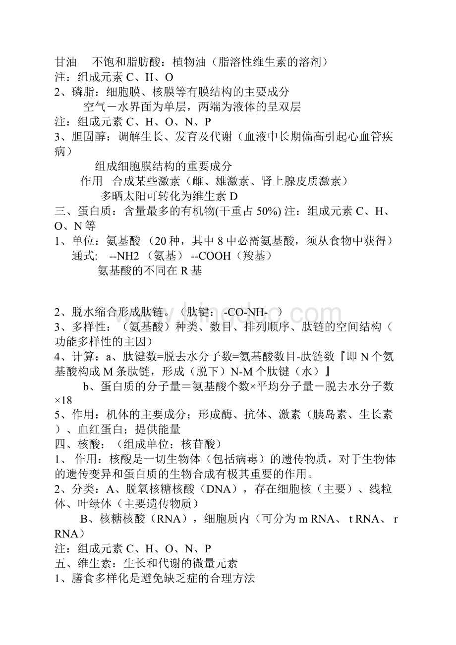 北京市普通高中生物会考复习资料.docx_第3页