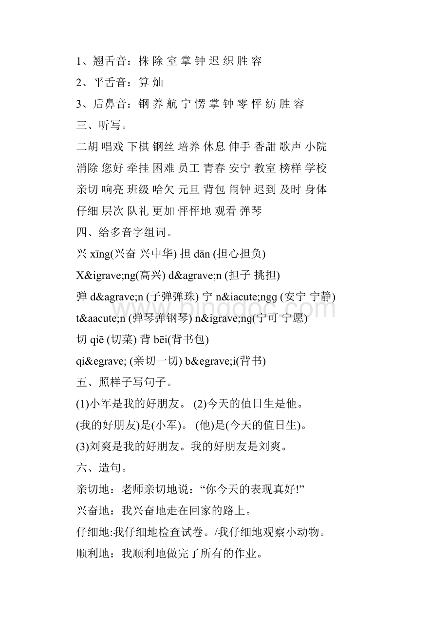 二年级上册语文重点要点分单元期末复习资料文档资料.docx_第3页