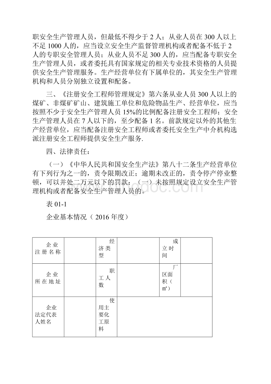 企业安全系统生产管理系统台账.docx_第2页