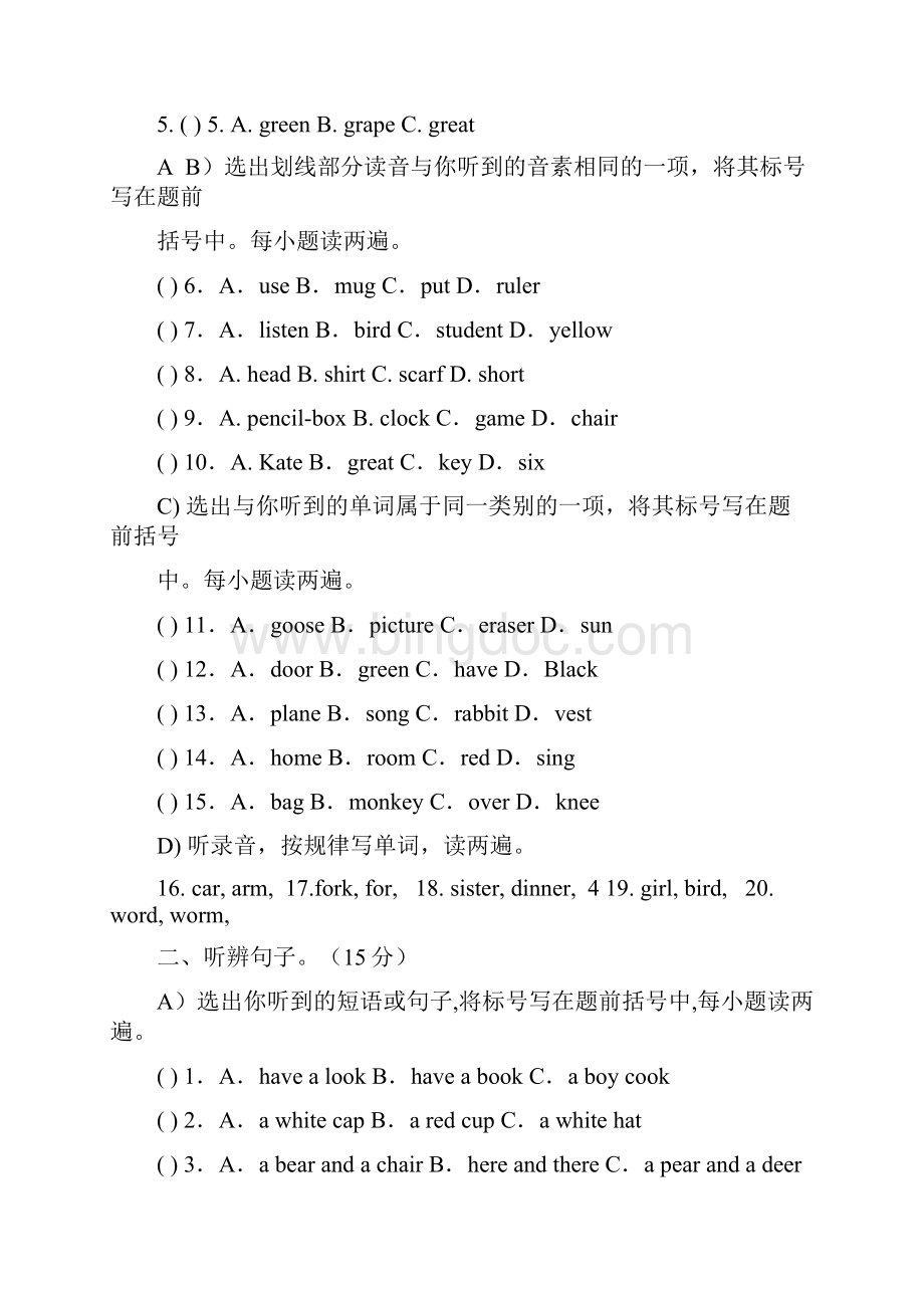 四年级第二学期英语学科能力测试题含听力材料.docx_第2页