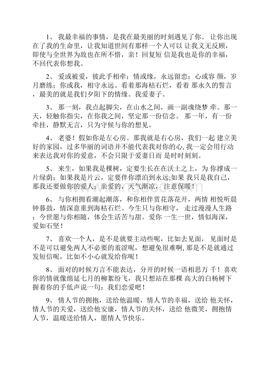 表白最暖心一段话100字情话最暖心短句.docx_第2页