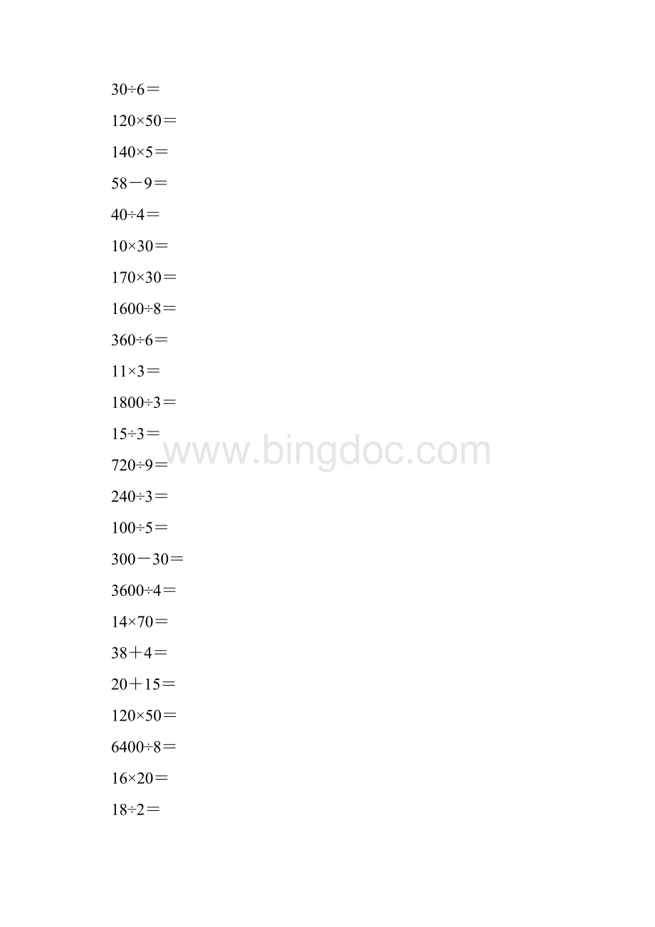 人教版三年级数学下册口算题总复习练习题14.docx_第3页