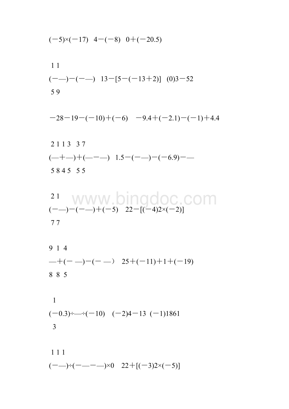 七年级数学上册有理数的计算题精选144.docx_第2页