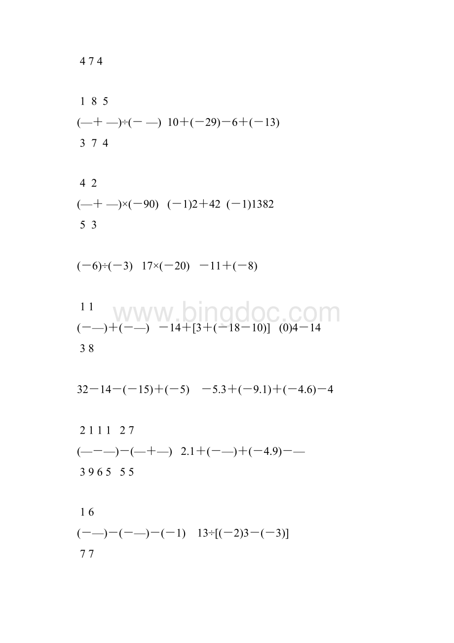 七年级数学上册有理数的计算题精选144.docx_第3页