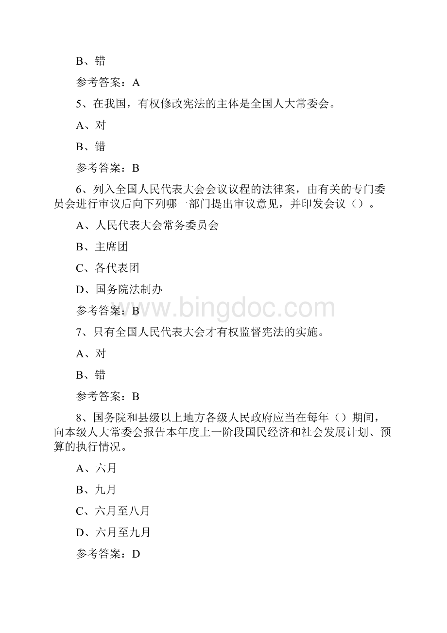 七五普法宪法知识学习试题附答案一.docx_第2页