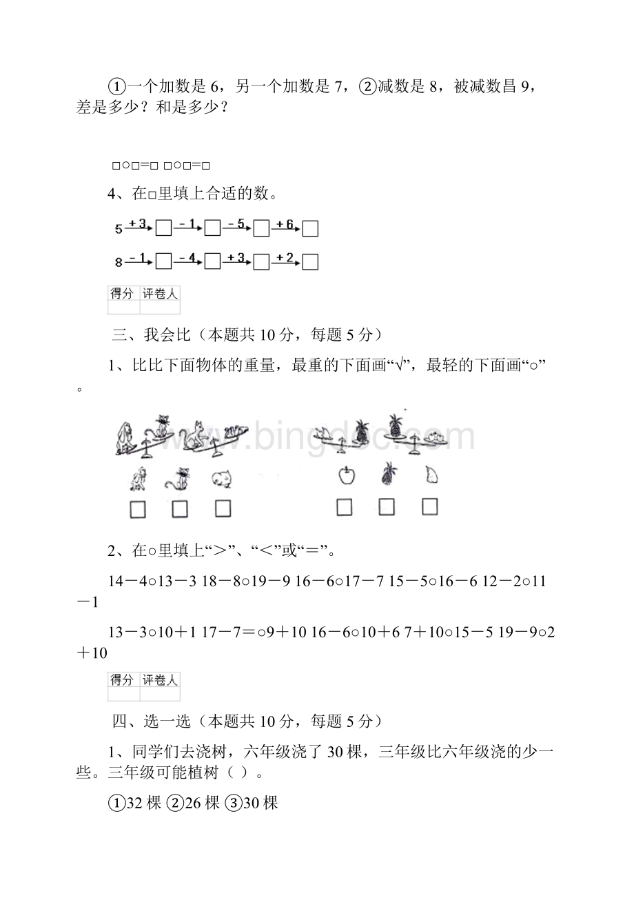 沪教版一年级数学下册期中考试试题 含答案.docx_第3页