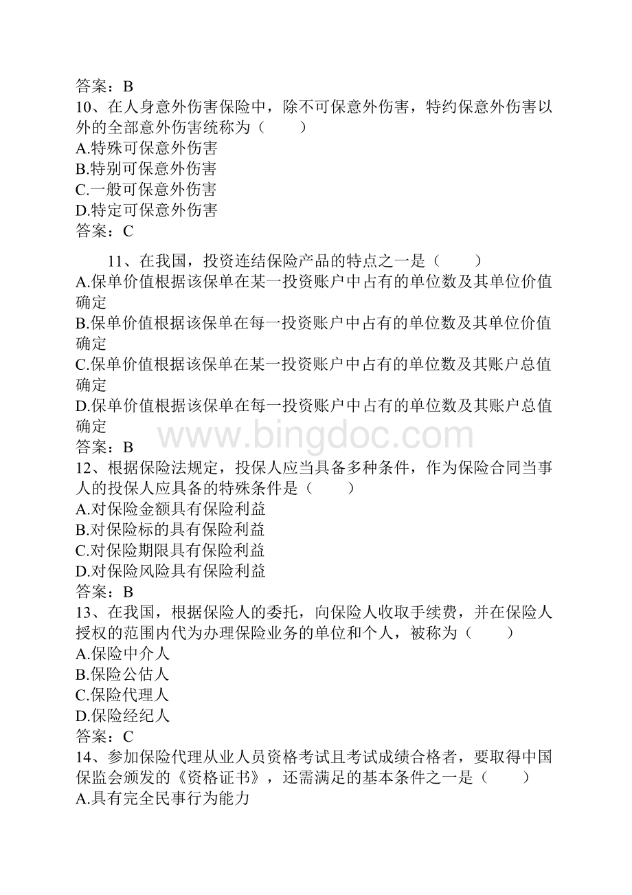 完整word版保险销售从业冲刺练习卷及答案12.docx_第3页