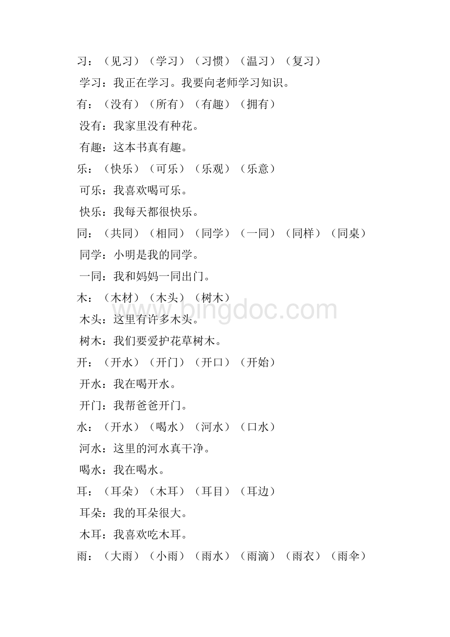 小学一年级生字组词.docx_第3页